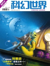 科幻世界（2010年11月）