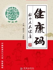 健康码