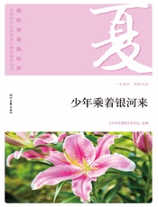 少年乘着银河来