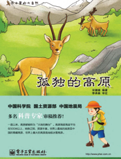 孤独的高原