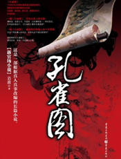 孔雀图