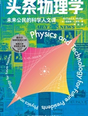 头条物理学
