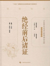 绝经前后诸证