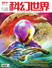 科幻世界（2011年12月）