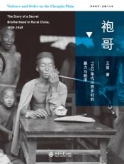 袍哥
