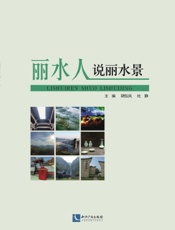 丽水人说丽水景