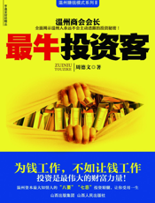 最牛投资客