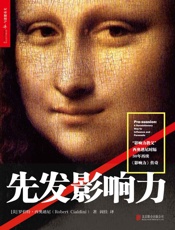 先发影响力