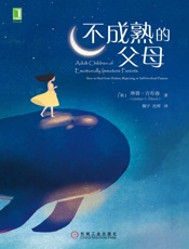 [不成熟的父母]琳赛·吉布森