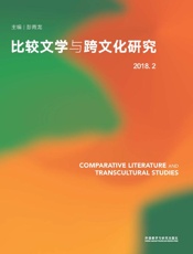 比较文学与跨文化研究．2018．2