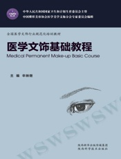 医学文饰基础教程
