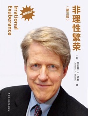 非理性繁荣