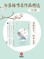 白落梅唯美作品精选