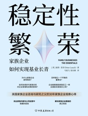 稳定性繁荣：家族企业如何实现基业长青