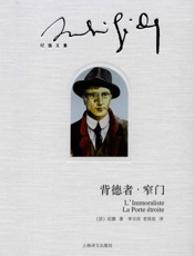 背德者·窄门