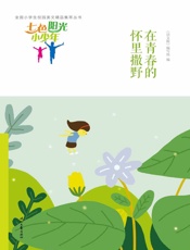 在青春的怀里撒野