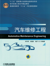 汽车维修工程