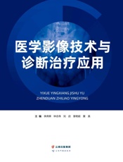 医学影像技术与诊断治疗应用