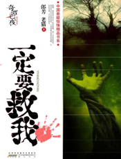 一定要救我