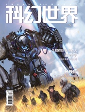 科幻世界（2021年2月）