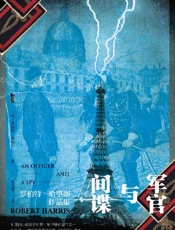 军官与间谍