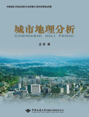 城市地理分析