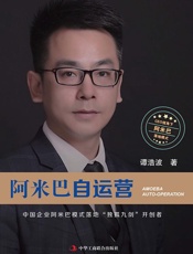 阿米巴自运营