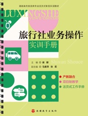 旅行社业务操作实训手册