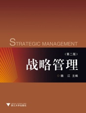 战略管理 - 张国良