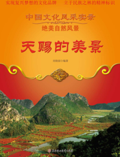 天赐的美景