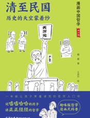 清至民国：历史的天空蒙着纱