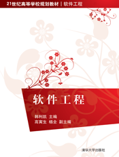 软件工程(002)