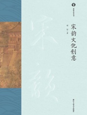 宋韵文化创意