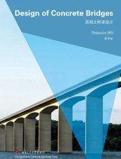 混凝土桥梁设计