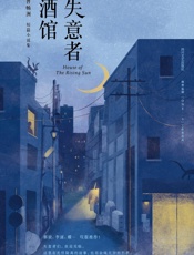 失意者酒馆 (短篇小说集) - 曹畅洲