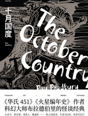 十月国度