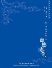 吉檀迦利