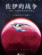 佐伊的战争