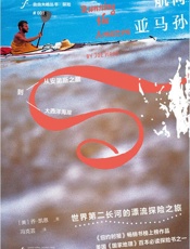 航向亚马孙