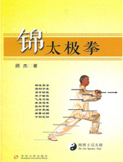 锦太极拳
