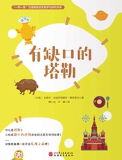 有缺口的塔勒