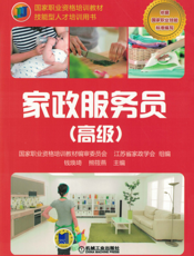 家政服务员（高级）