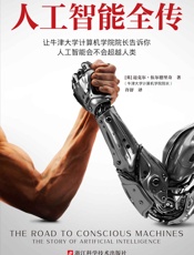人工智能全传