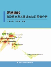 天然橡胶前沿热点及其演进的知识图谱分析