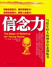 信念力