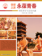 永葆青春