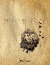 小人物史记