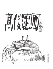 高俊速写