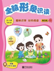 全脑形象识读