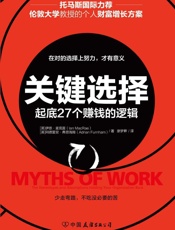 关键选择